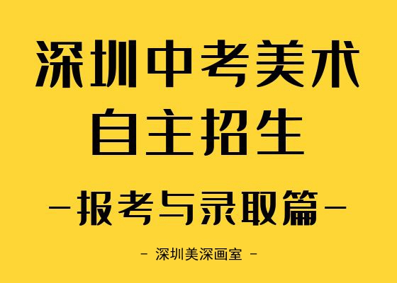 深圳入門(mén)美術(shù)培訓班